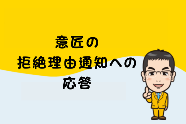 意匠の拒絶理由通知への応答