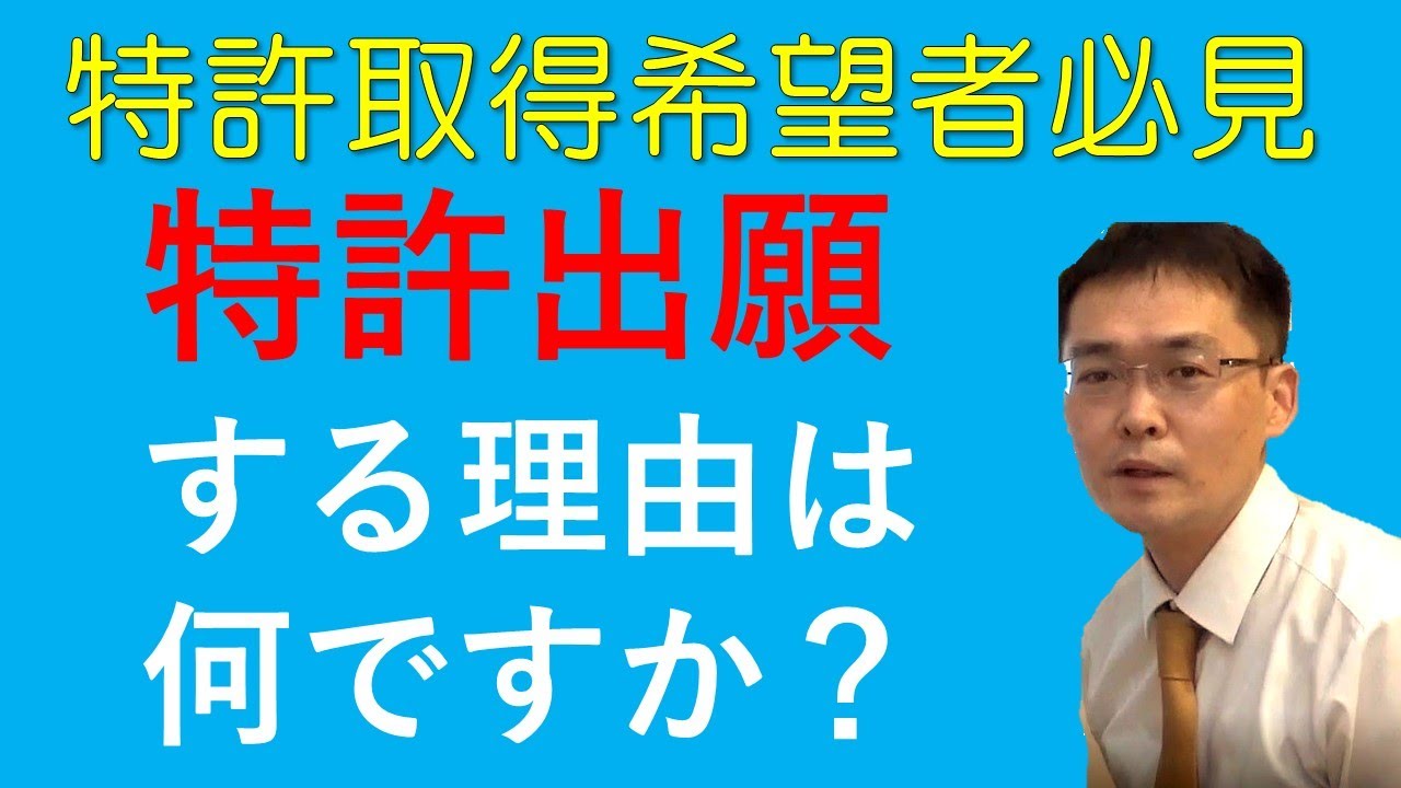特許出願する理由は何ですか？／What is the reason for applying for a patent?